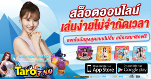 ทางเข้า taro789