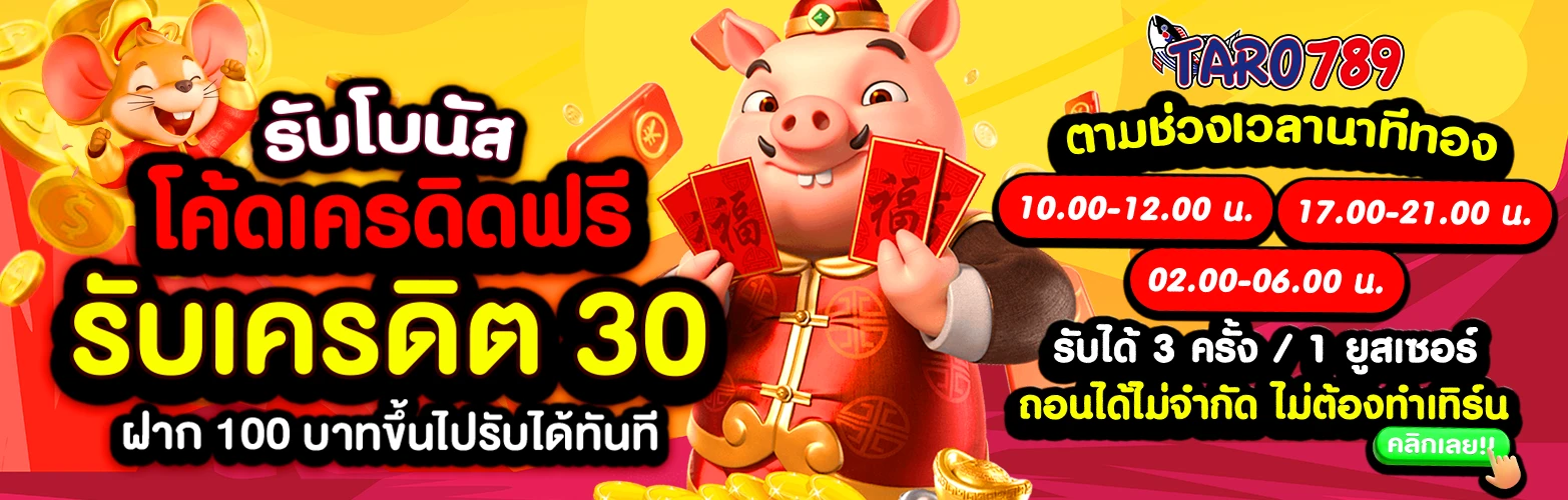 taro789 โปรโมชั่น